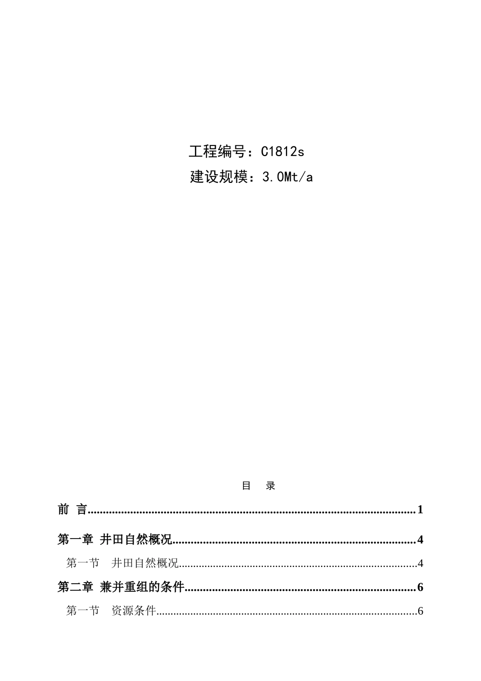 山西潞安集团左权五里堠煤业有限公司矿井3.0Mta初步设计说明书_第2页