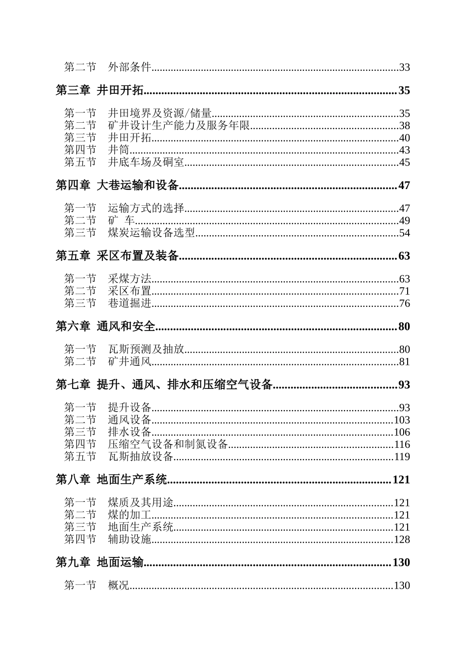 山西潞安集团左权五里堠煤业有限公司矿井3.0Mta初步设计说明书_第3页