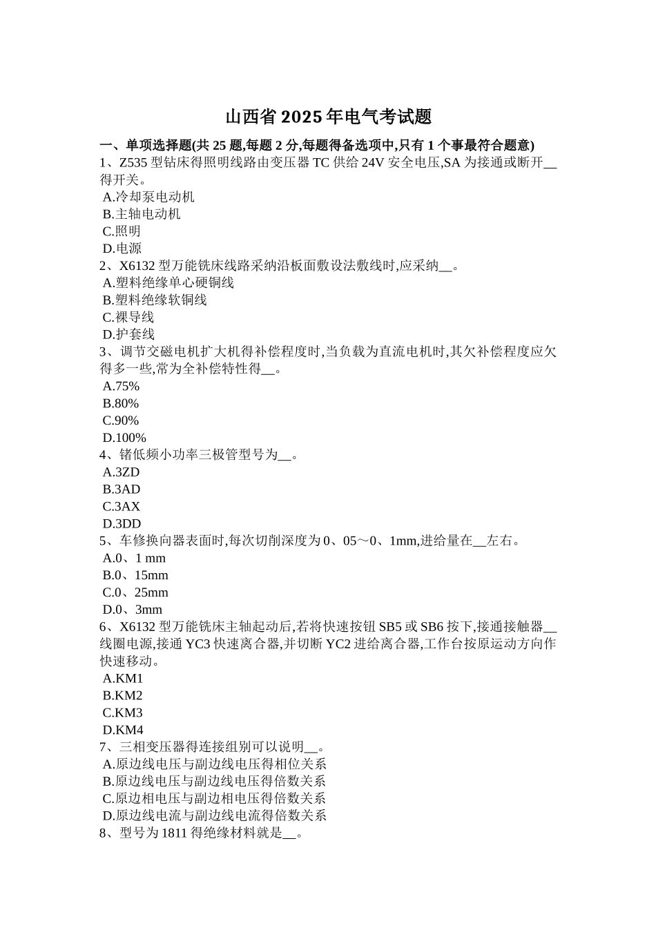 山西省2025年电气考试题_第1页