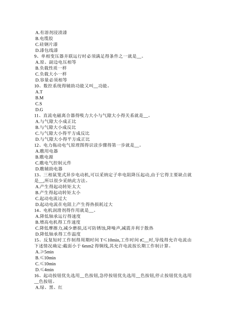 山西省2025年电气考试题_第2页