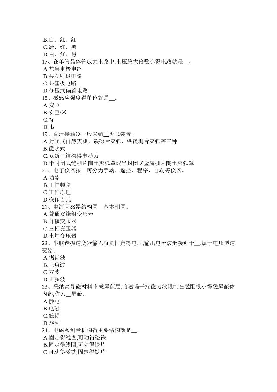 山西省2025年电气考试题_第3页