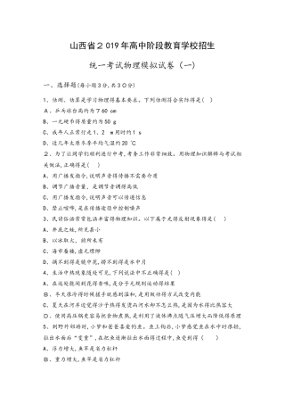 山西省2025年高中阶段教育学校招生统一考试物理模拟试卷