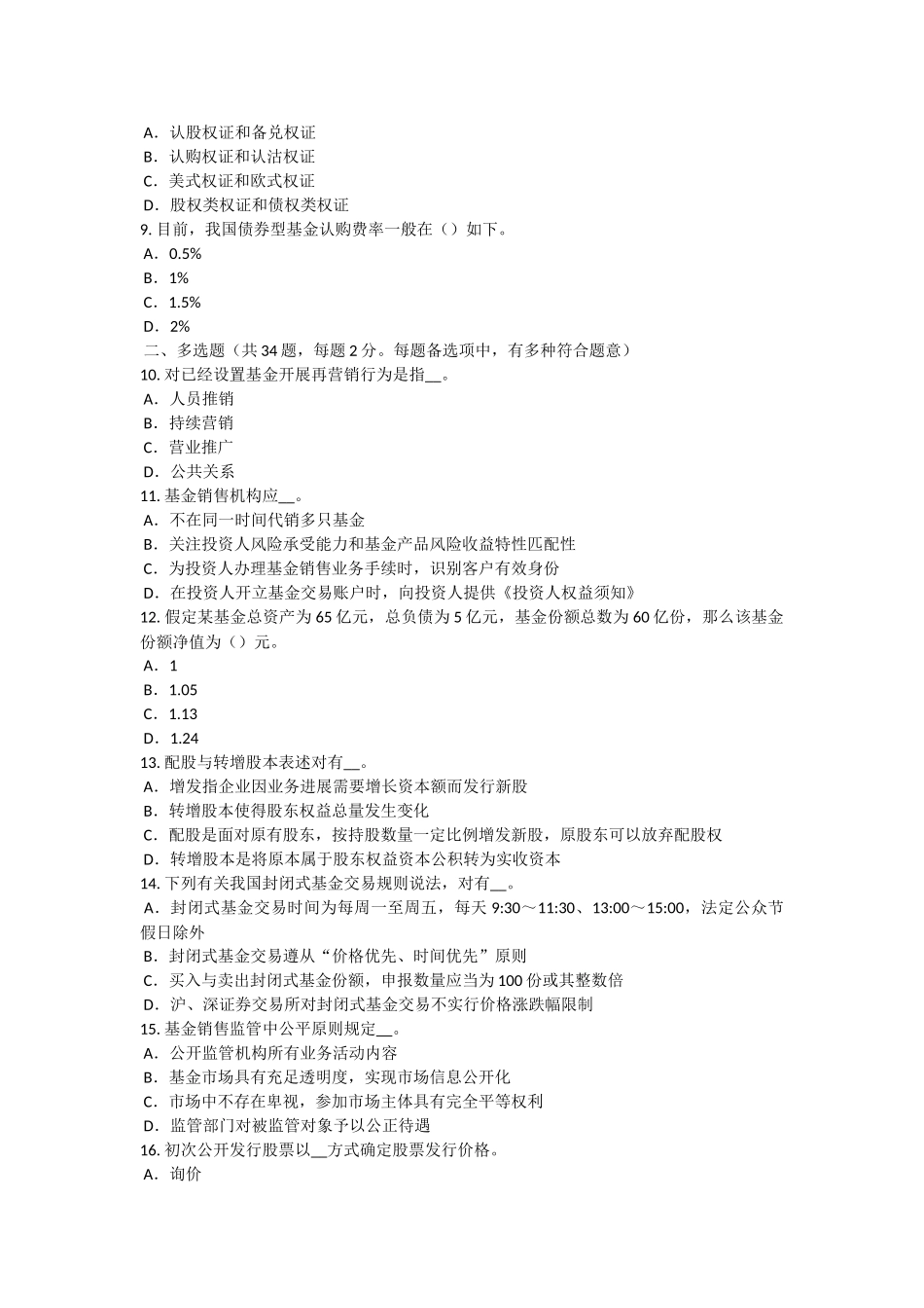 山西省基金从业资格期权合约构成要素考试试题_第2页