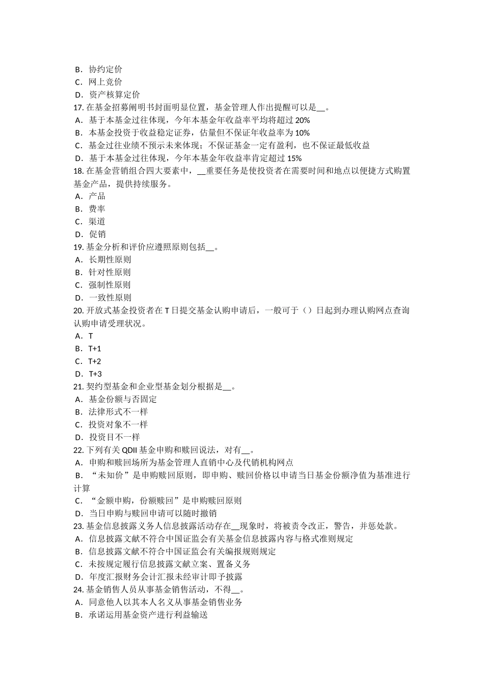 山西省基金从业资格期权合约构成要素考试试题_第3页