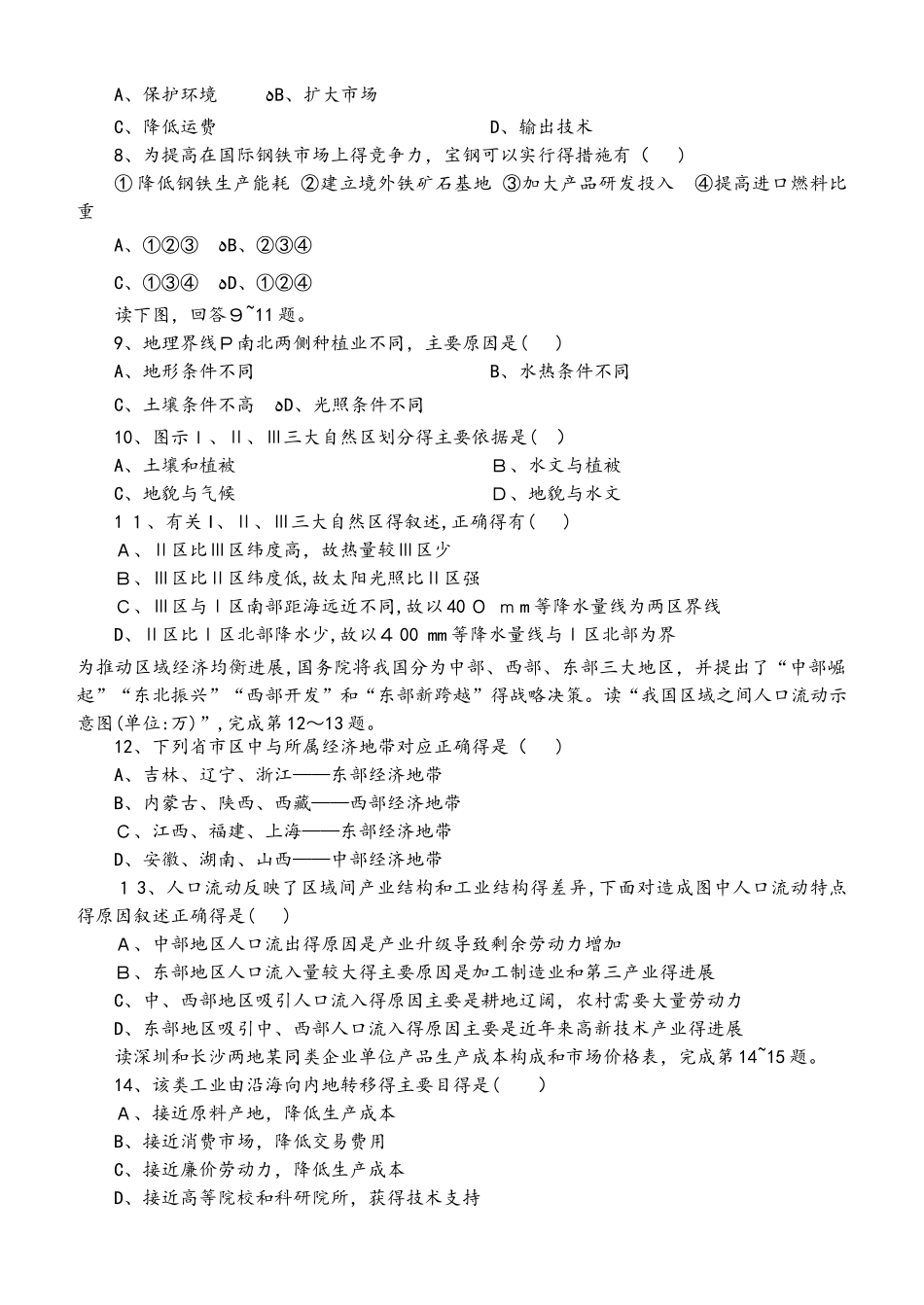 山西省平遥和诚中学高二上学期9月月考地理试题_第2页