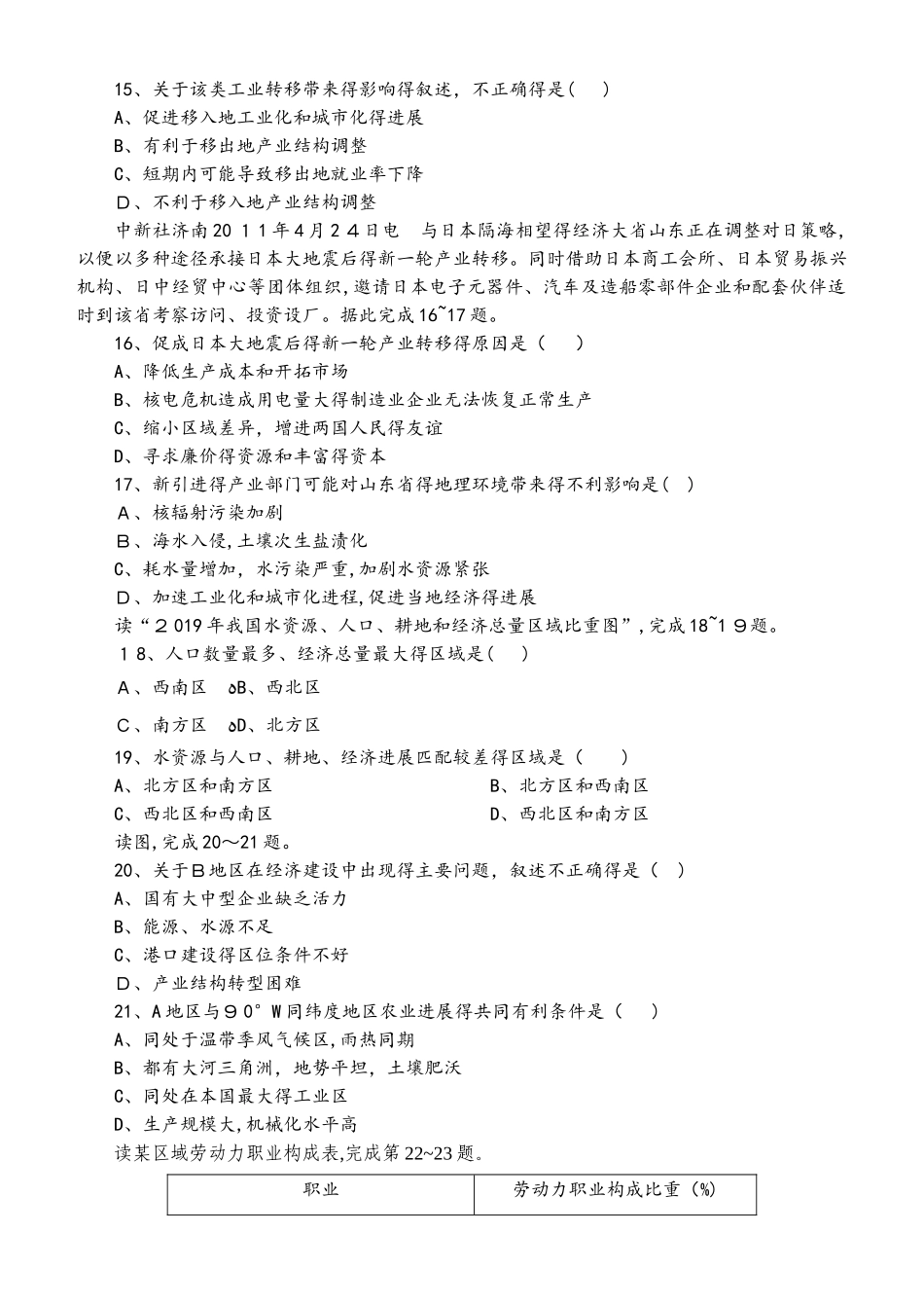 山西省平遥和诚中学高二上学期9月月考地理试题_第3页