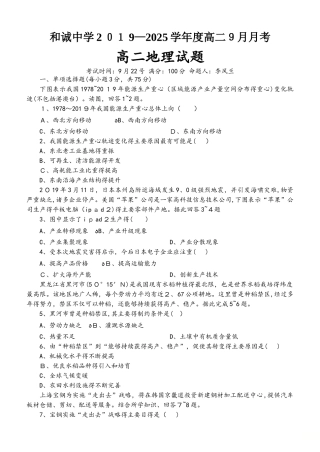 山西省平遥和诚中学高二上学期9月月考地理试题