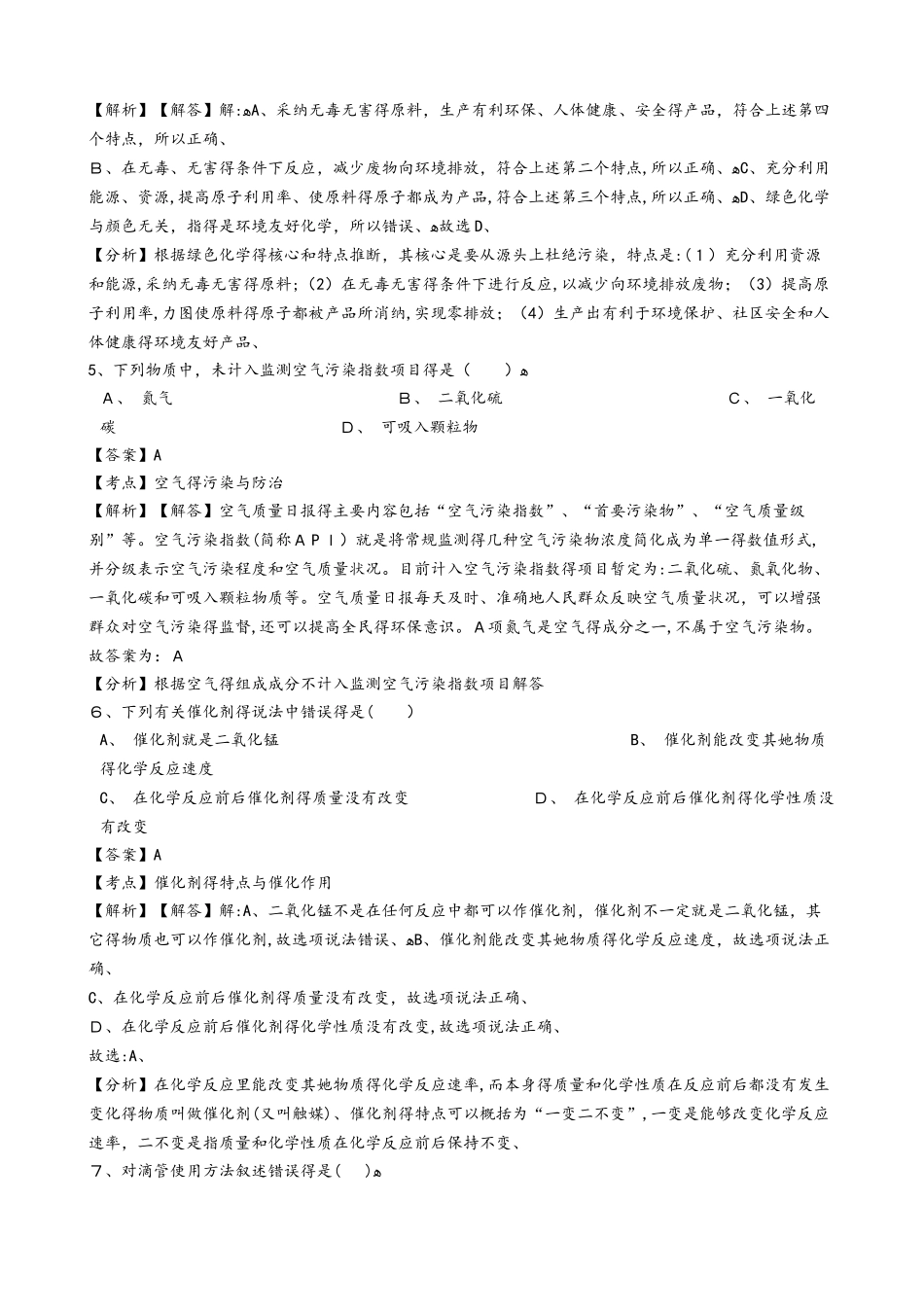 山西省平定县东关中学九年级上学期化学第一次月考试卷（解析版）_第2页