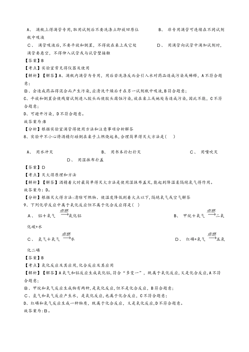 山西省平定县东关中学九年级上学期化学第一次月考试卷（解析版）_第3页