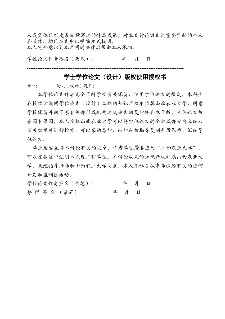山西省冬小麦与甘肃省春小麦地方品种的hmwgs组成比较--学位论文_第2页