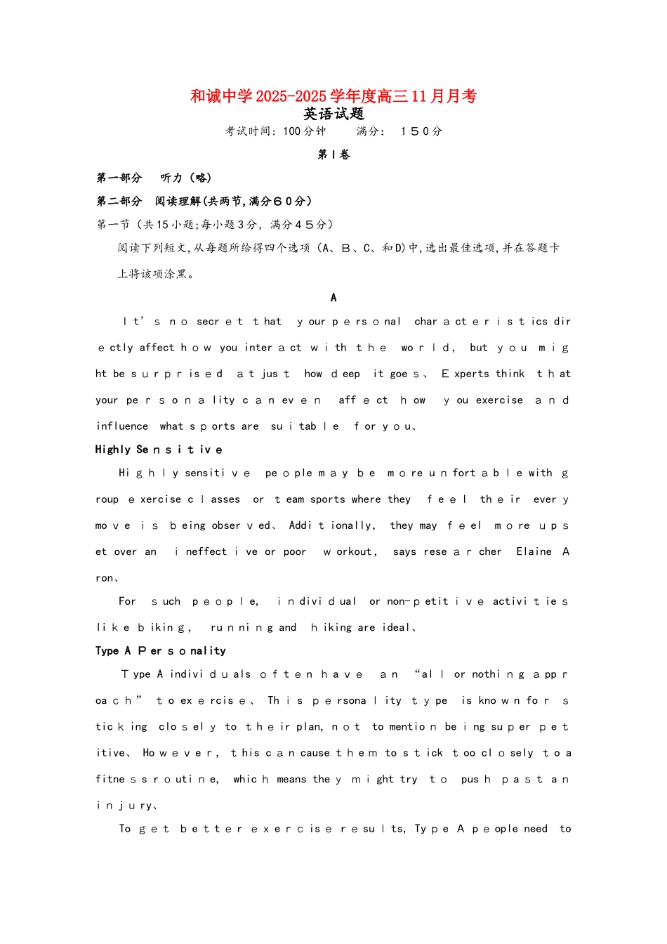 山西省晋中市和诚高中2025届高三英语11月月考试题_第1页