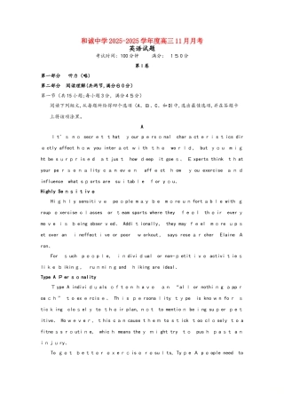 山西省晋中市和诚高中2025届高三英语11月月考试题