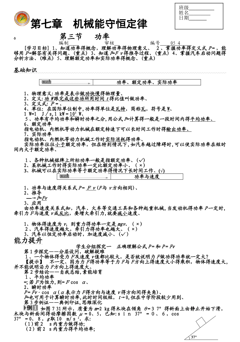 山西省应县一中人教版高一物理必修二学案：第七章第三节 功率_第1页