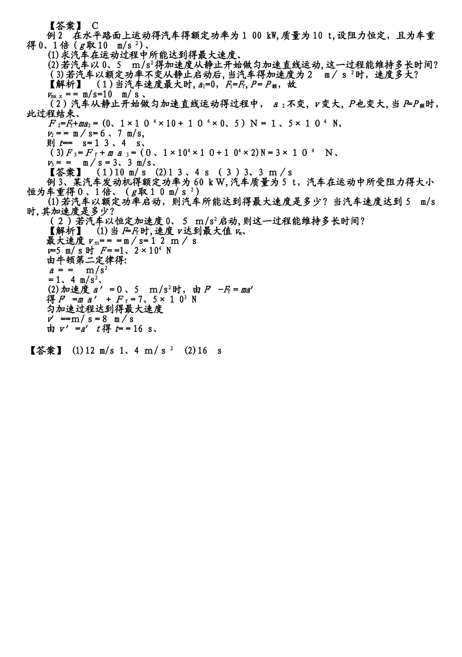 山西省应县一中人教版高一物理必修二学案：第七章第三节 功率_第3页