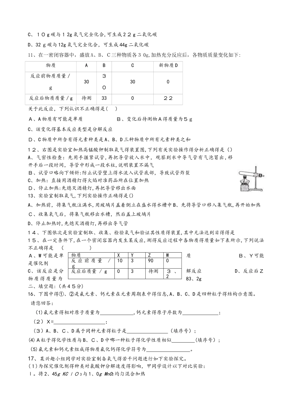 山西省忻州市新高中学学年度上学期第二次月考（12月）化学试题（含答案）_第2页