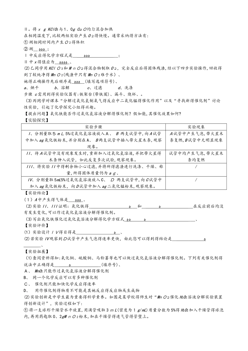 山西省忻州市新高中学学年度上学期第二次月考（12月）化学试题（含答案）_第3页
