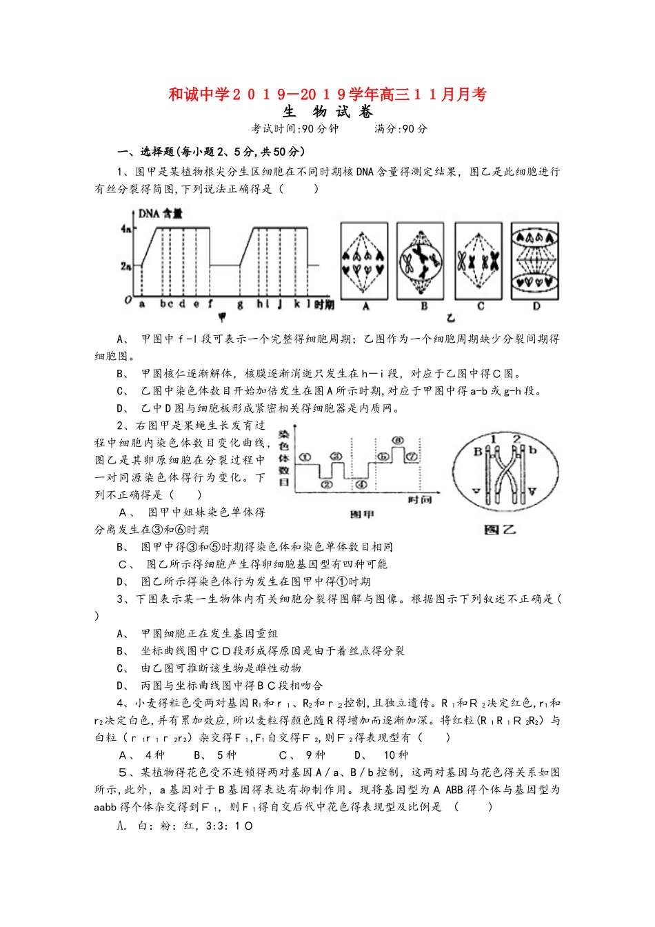 山西省晋中市和诚高中2025届高三生物11月月考试题_第1页