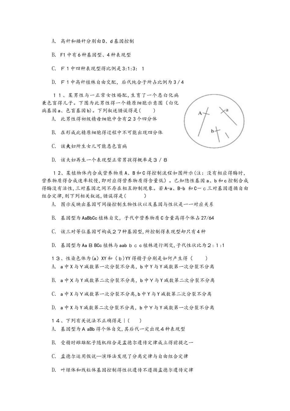 山西省晋中市和诚高中2025届高三生物11月月考试题_第3页