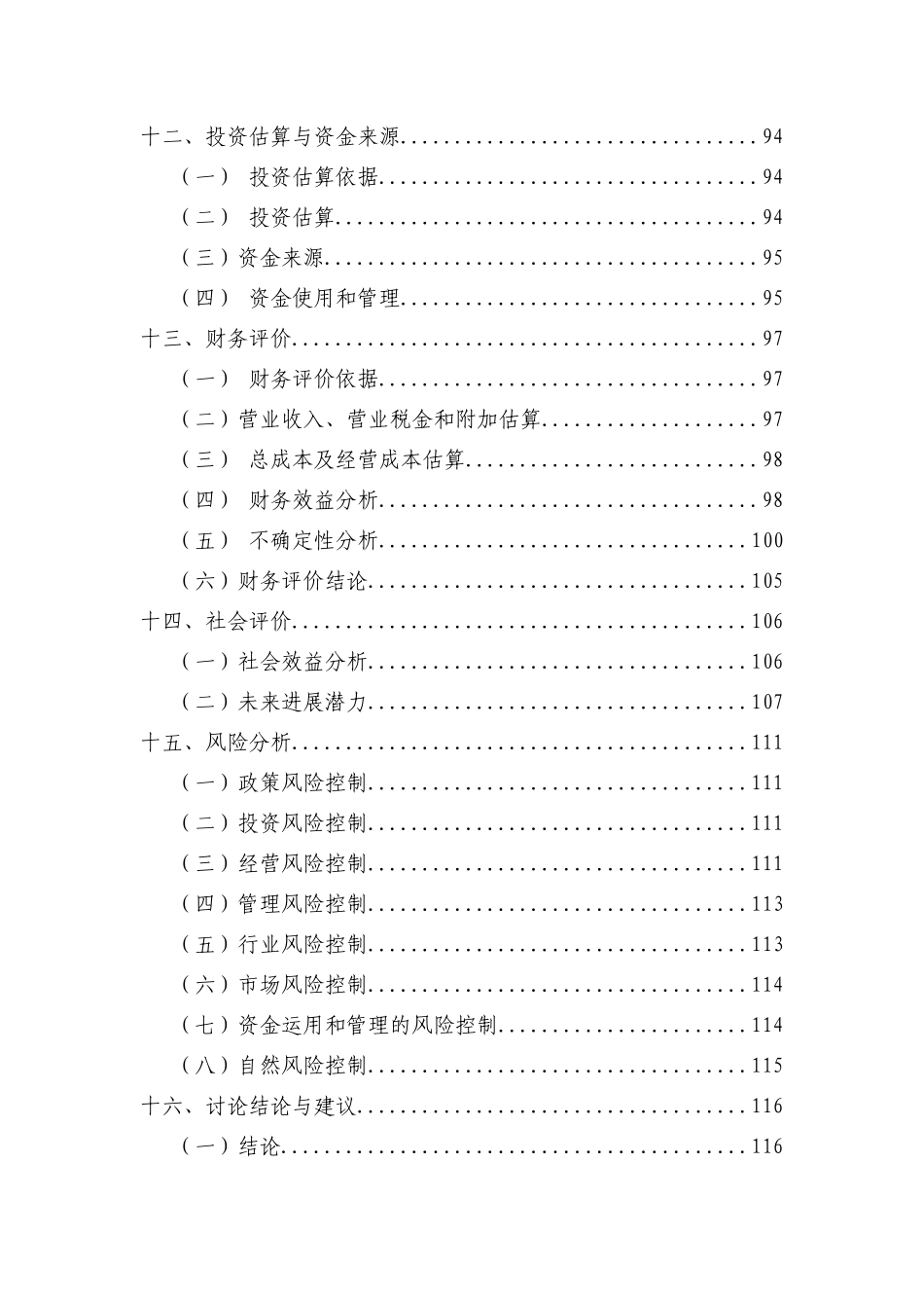 山西省晋中市金谷绿色有机农产品流通体系项目可行性研究报告_第3页