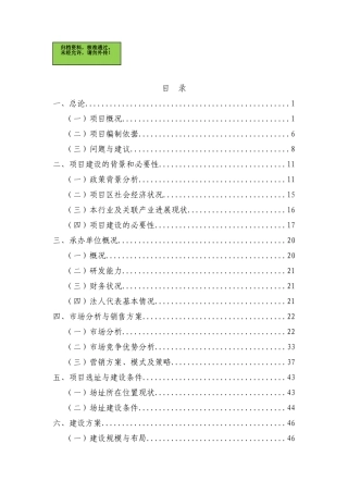 山西省晋中市金谷绿色有机农产品流通体系项目可行性研究报告