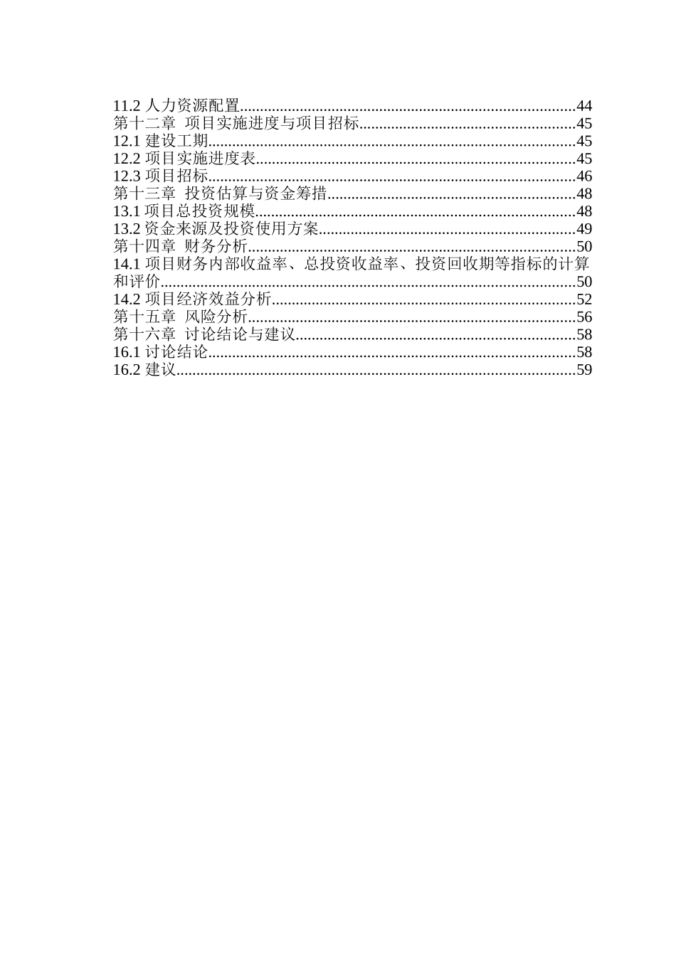 山西阳光发电有限责任公司4×300MW机组技改烟气脱硫岛工程可行性研究报告_第2页