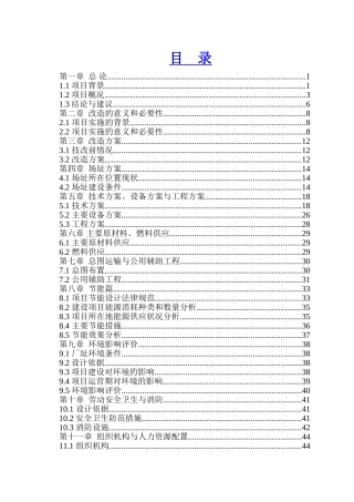 山西阳光发电有限责任公司4×300MW机组技改烟气脱硫岛工程可行性研究报告
