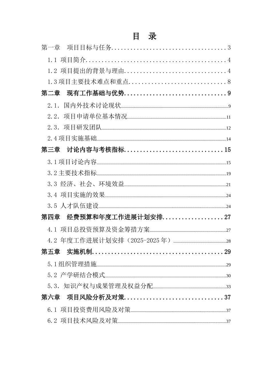 山西远昌能源技术开发有限公司合金废渣生产保温纤维技术项目可行性研究报告_第3页