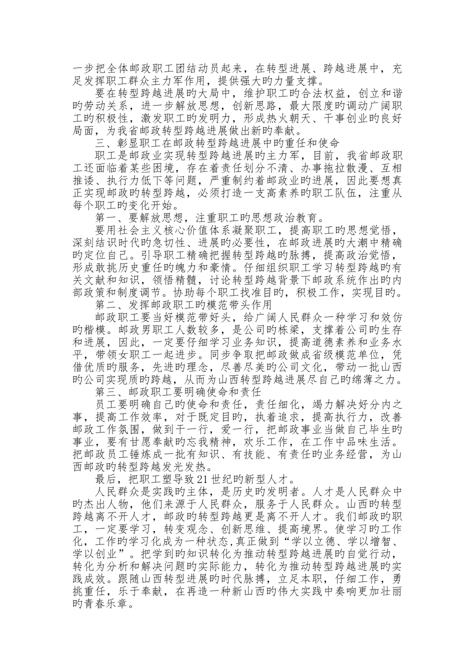 山西转型跨越发展与邮政职工的责任和使命_第2页