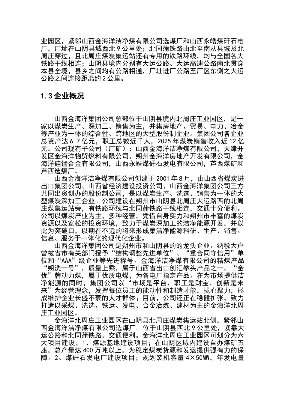 山西金海洋公司综合利用废渣2500t水泥生产线可行性研究报告_第2页