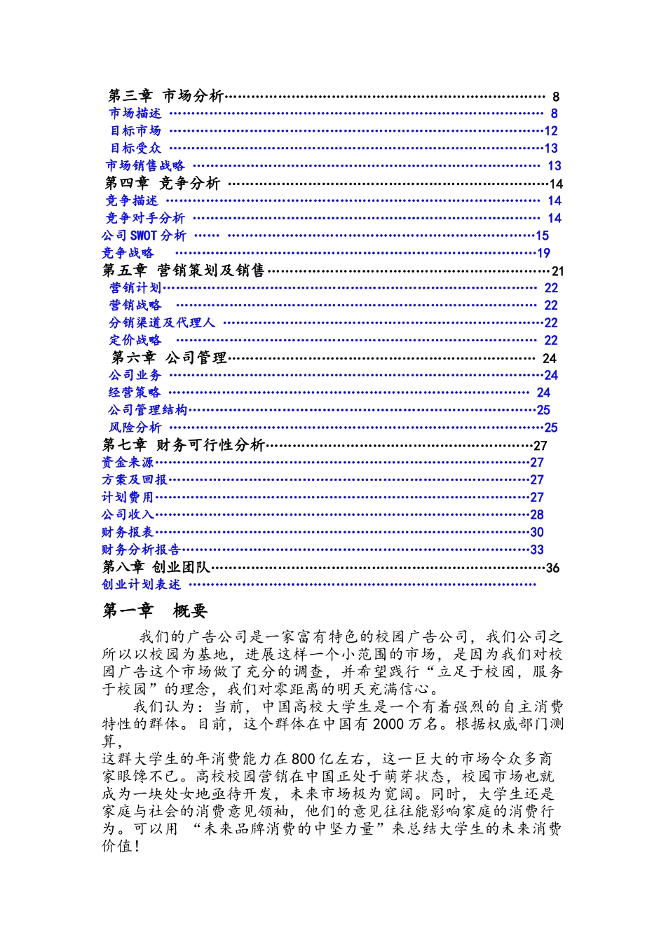 山西零距离广告公司计划书最终版_第2页