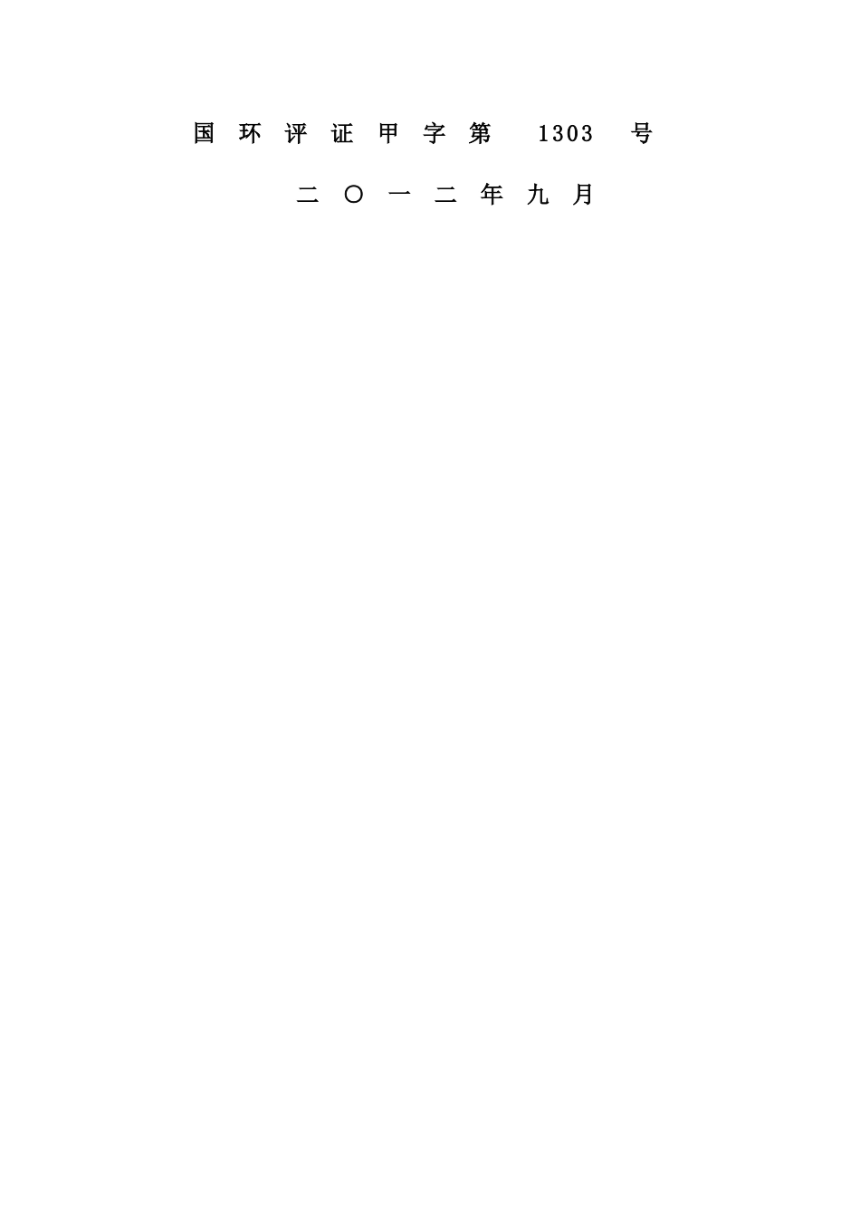 山西锦兴能源有限公司肖家洼煤矿铁路专用线环境影响报告书_第3页