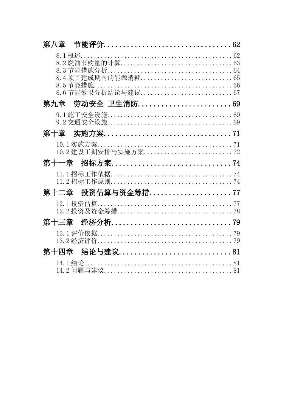山路、河路、街道路工程建设项目可行性研究报告_第2页