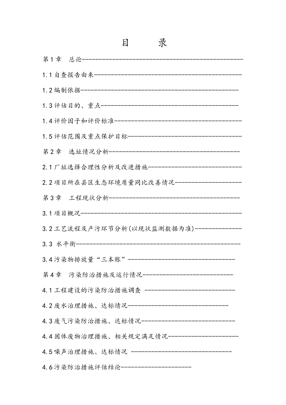 山铜县轻型建筑材料厂自查评估报告大学论文_第2页