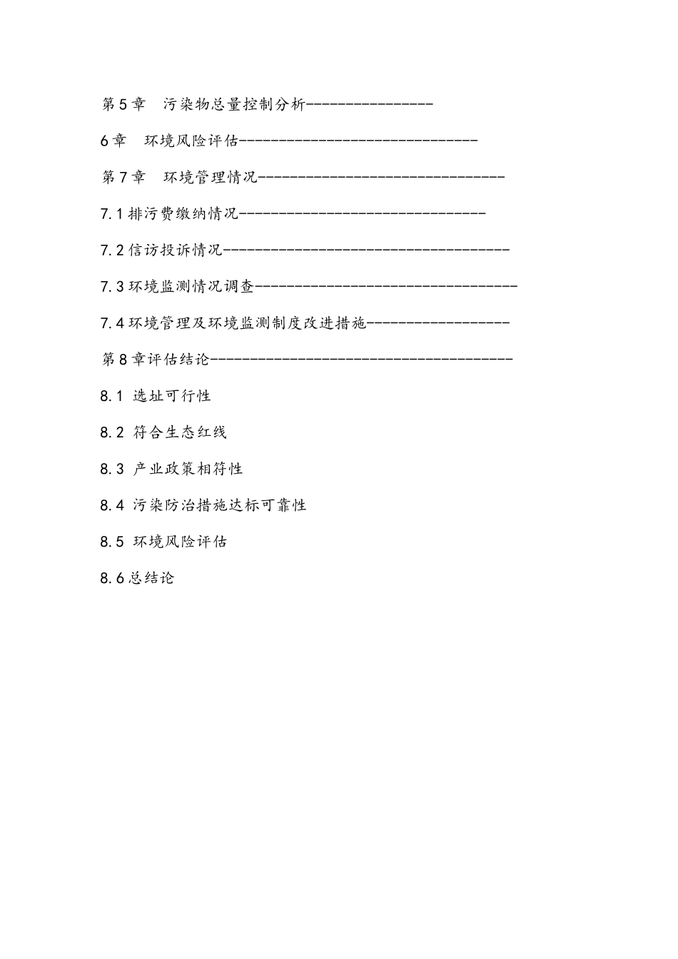 山铜县轻型建筑材料厂自查评估报告大学论文_第3页