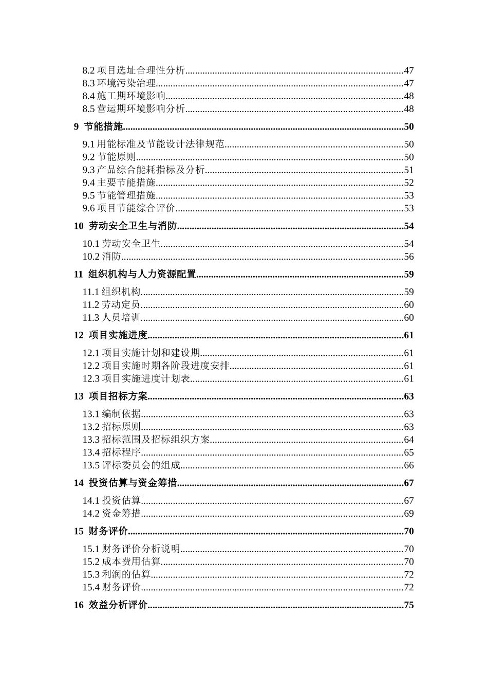 山野食品基地建设及深加工项目可行性研究报告书_第2页