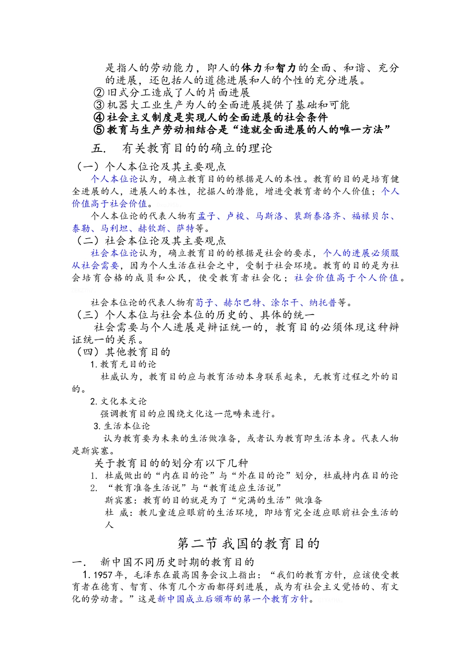 山香版教育学第三章 教育目的与教育制度_第3页