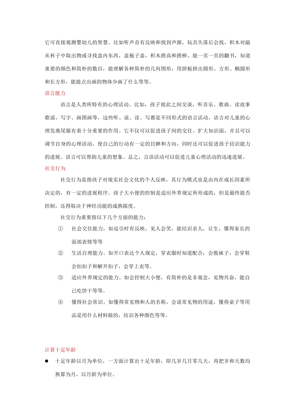 岁儿童神经心理发育测试表_第2页