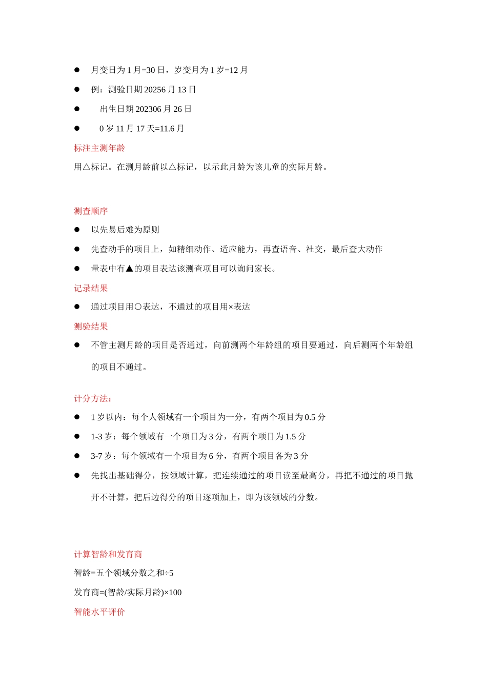 岁儿童神经心理发育测试表_第3页