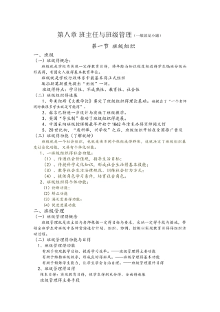 山香版 教育学 第八章 班主任与班主任工作