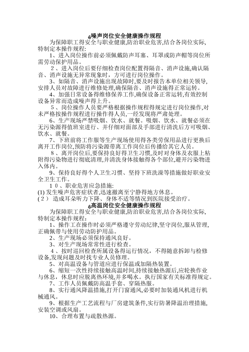 岗位安全操作规程_第2页