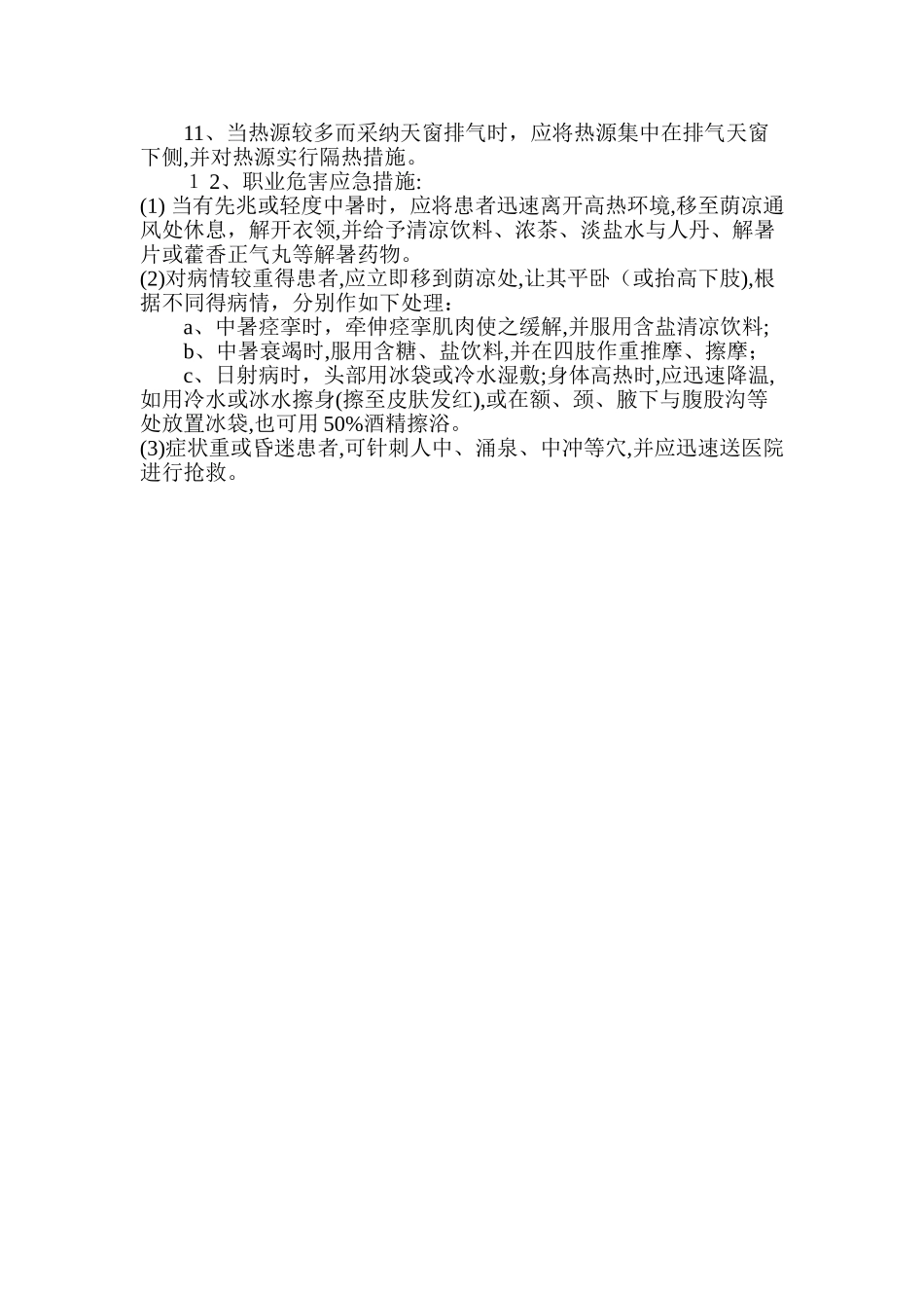 岗位安全操作规程_第3页