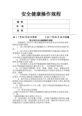 岗位安全操作规程