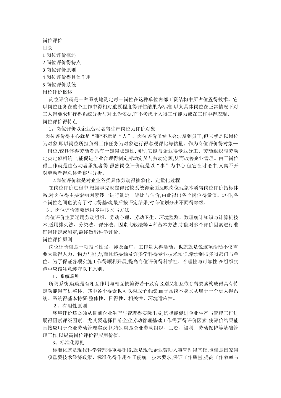 岗位评价定义_第1页