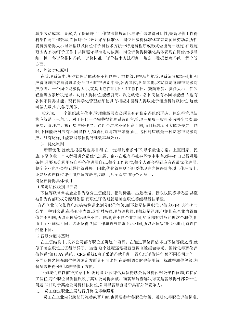 岗位评价定义_第2页