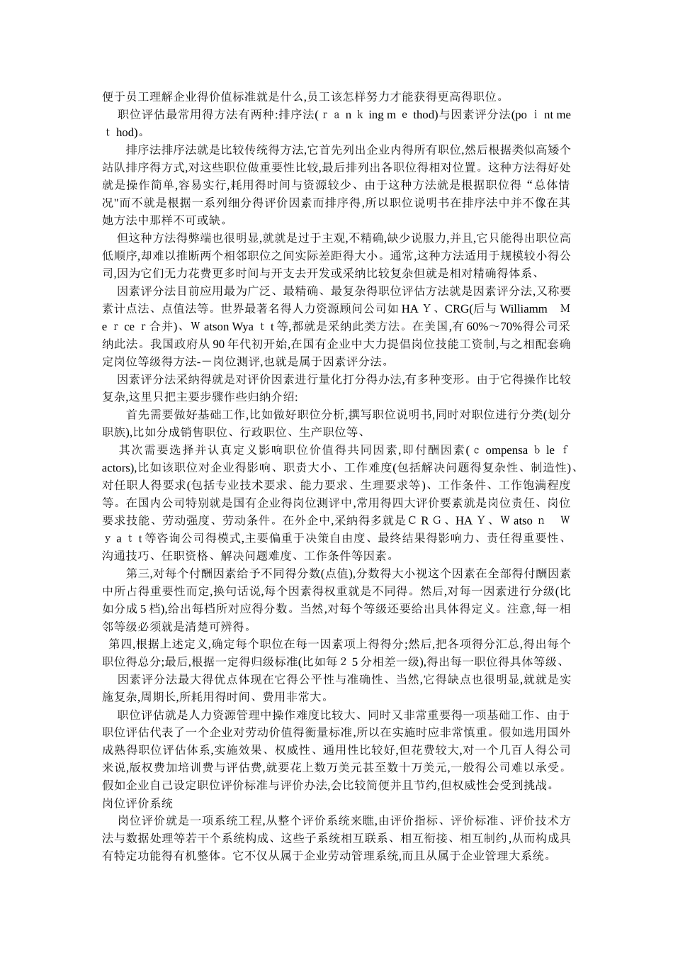 岗位评价定义_第3页