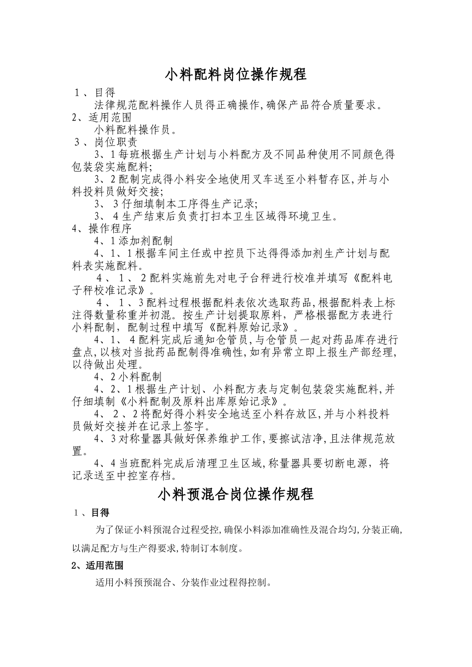 岗位操作规程_第1页