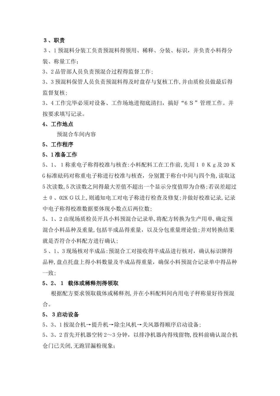 岗位操作规程_第2页