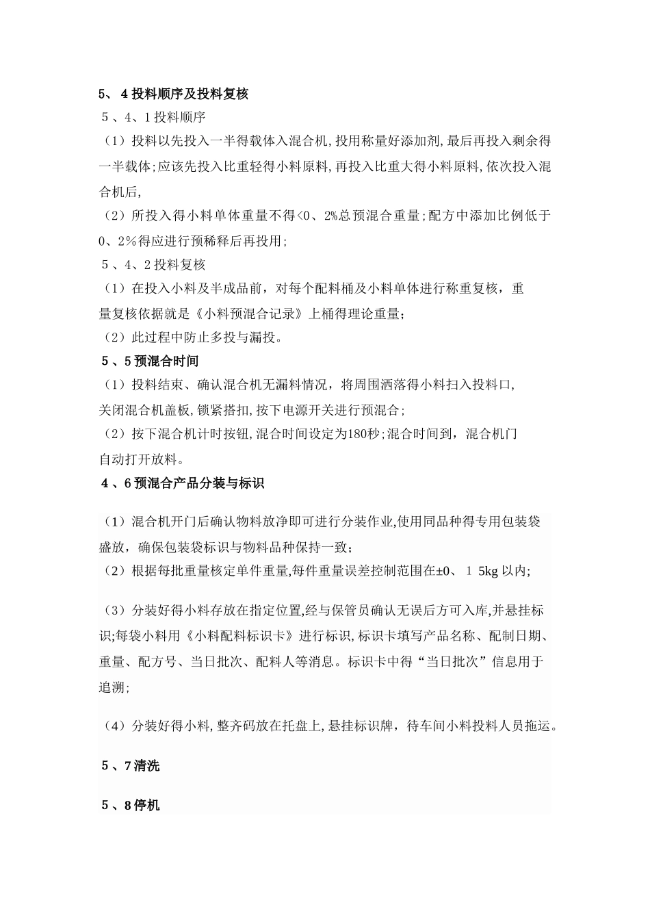 岗位操作规程_第3页
