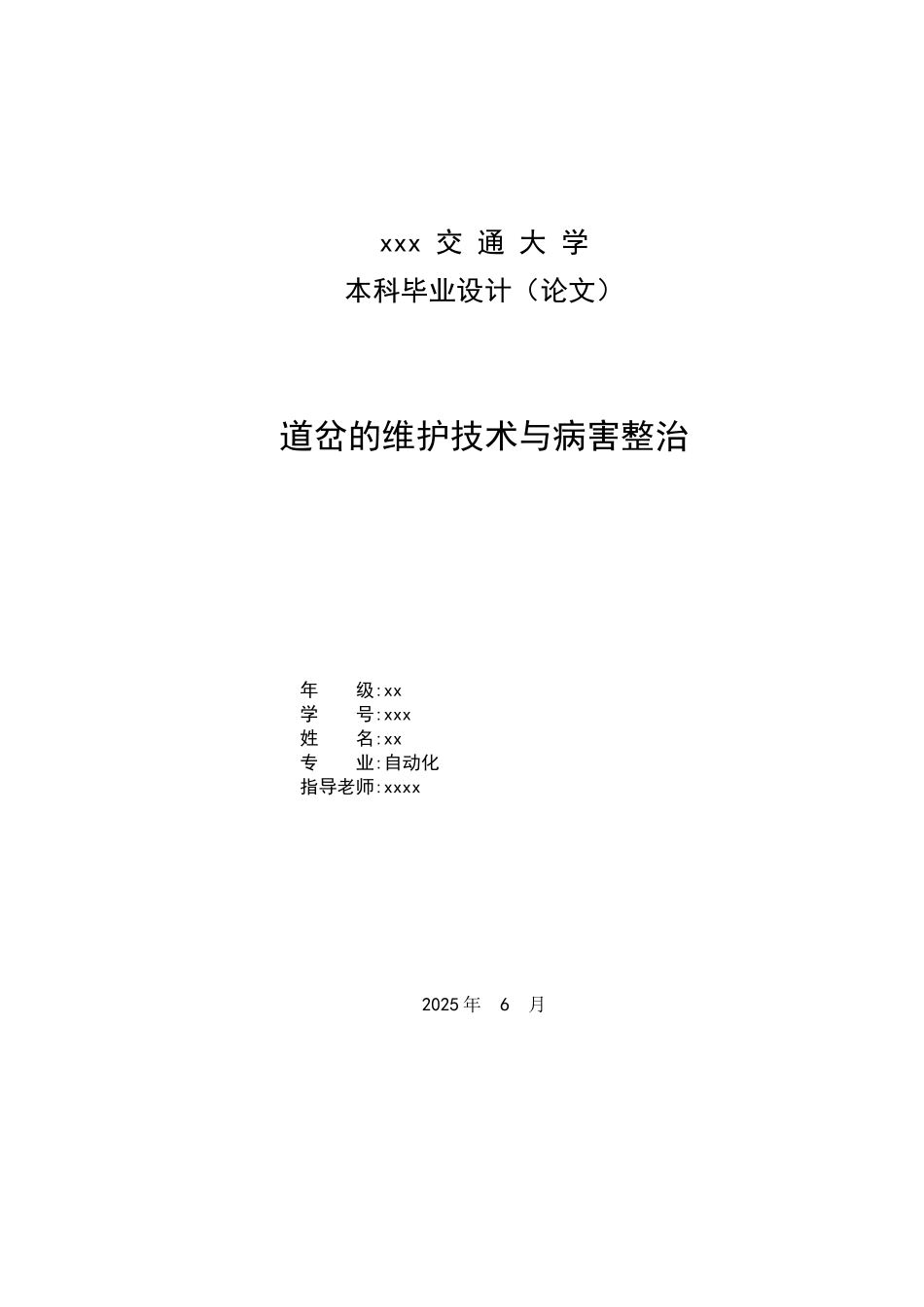 岔道的维护技术与病害整治自动化本科--大学毕设论文_第3页