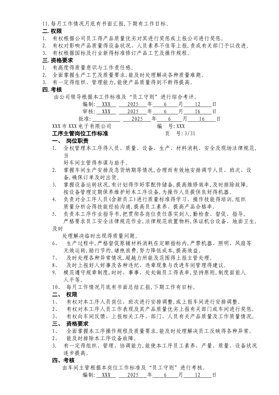 岗位工作标准一览表_第3页